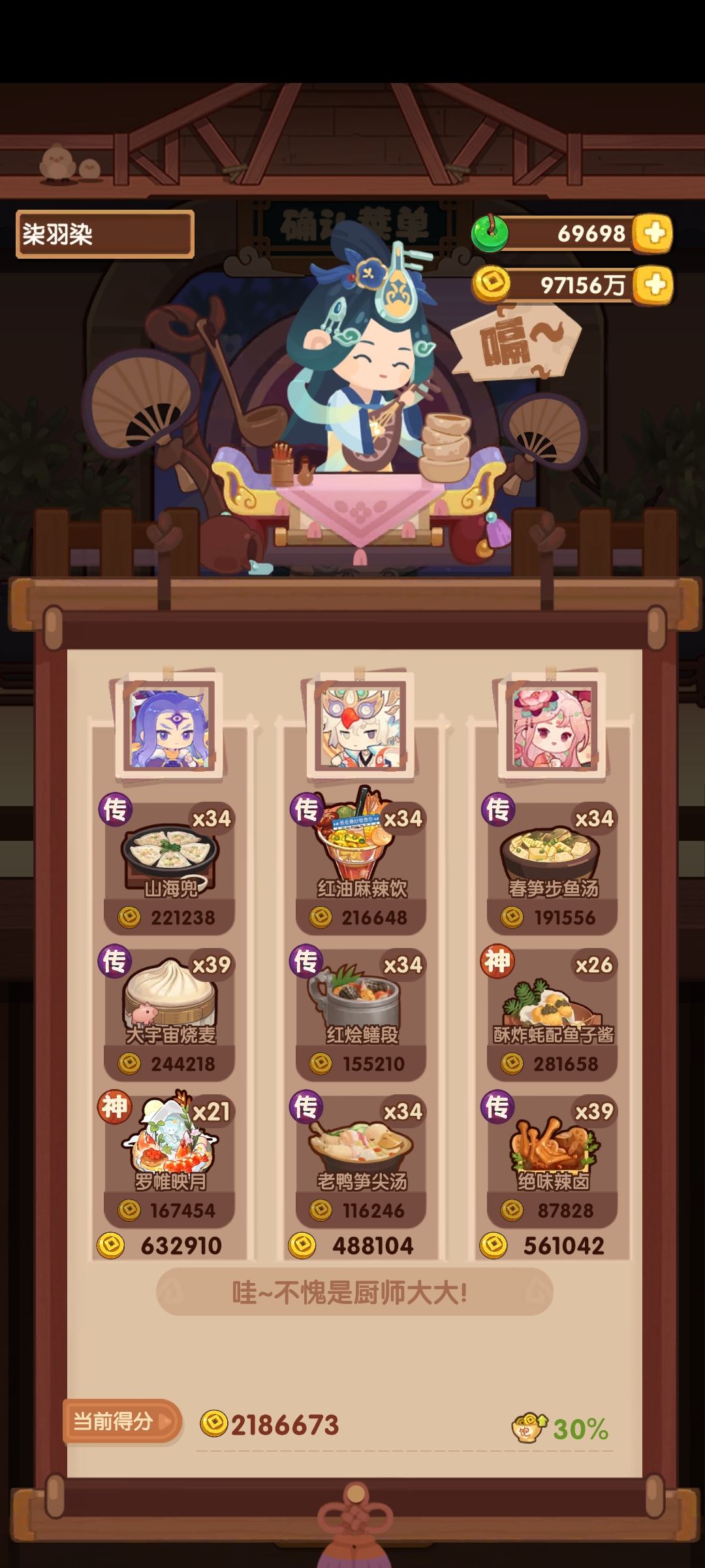 3.6风云宴加厨神(刀工) 2