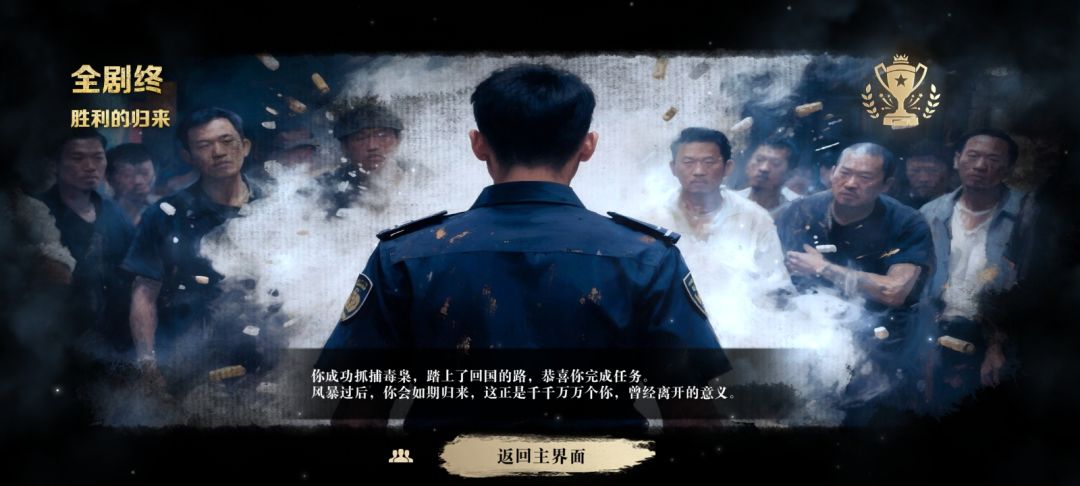 扫毒风暴之宛北往事 3