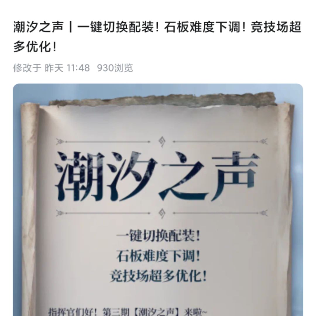 潮汐守望者大量优化曝光!全新玩法登场! 2