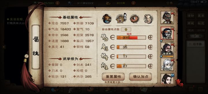 步惊云神力截图