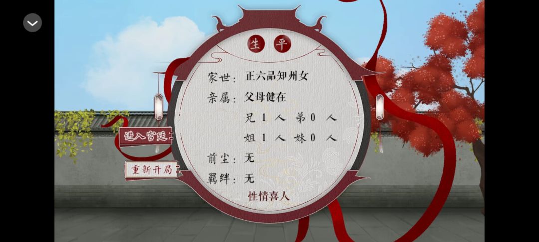 橙光为妃作宰 2