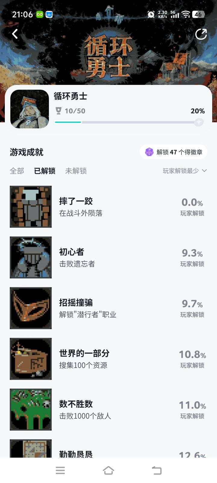 教大家怎么完成这个稀有成就啊截图