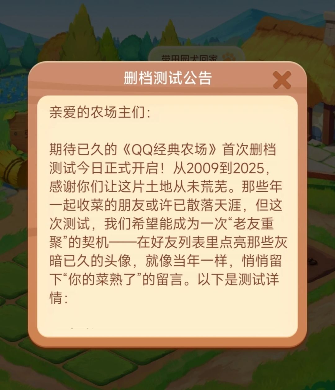 QQ农场2025年官宣复活,偷菜时代再度来袭 2