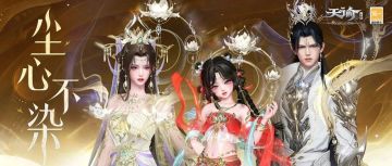 [新时装爆料]真·上古神装！穿上“尘心不染”，与神明同行