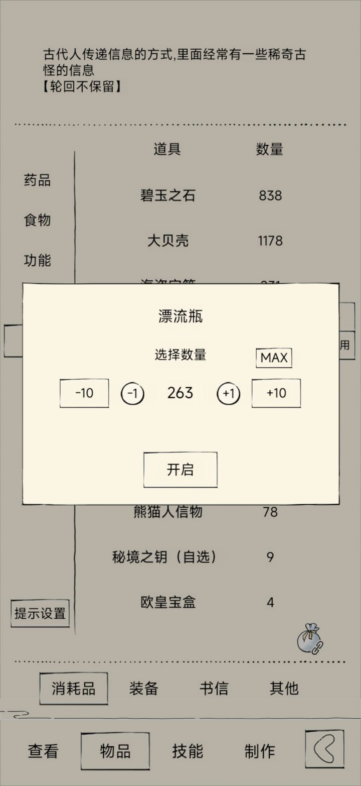 逆天概率截图