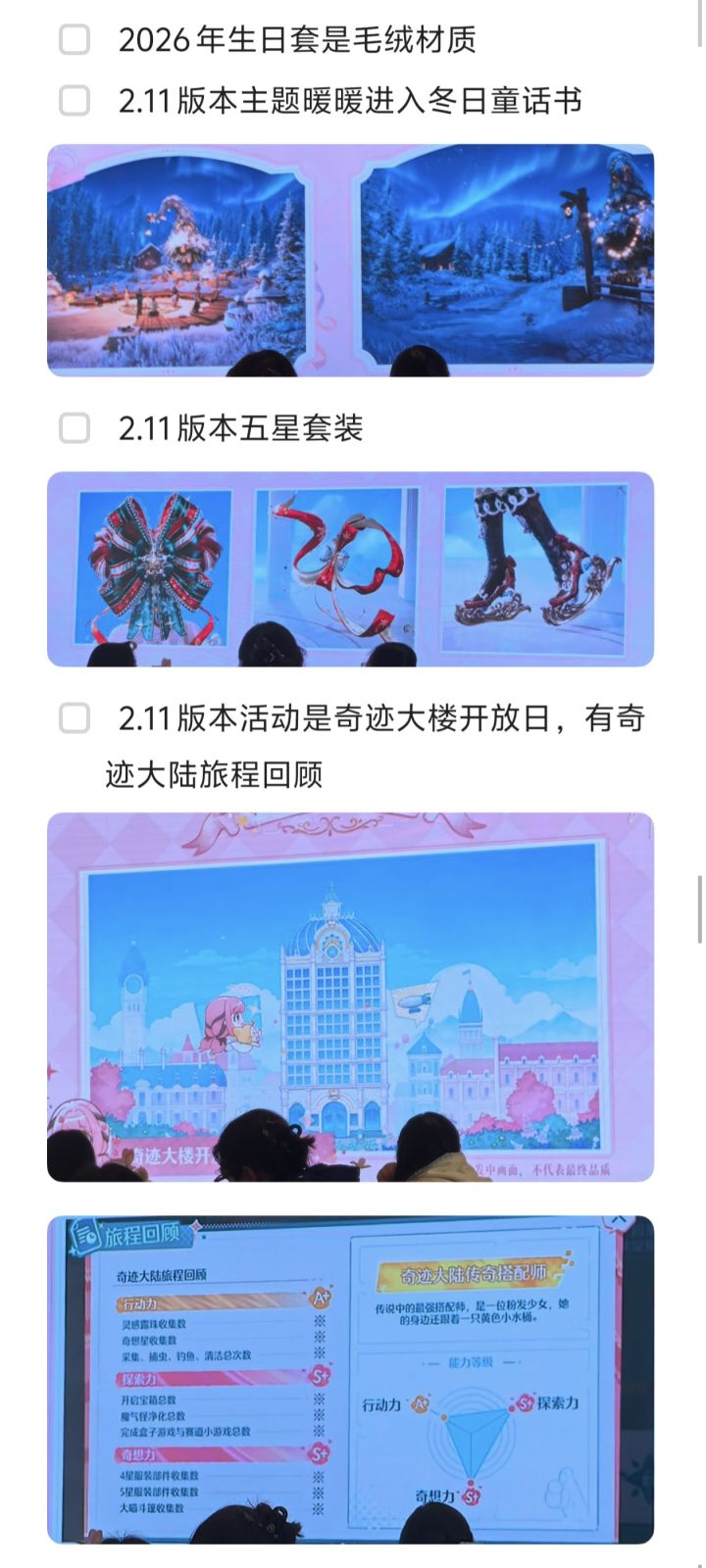 无限暖暖茶话会爆料不完全汇总截图