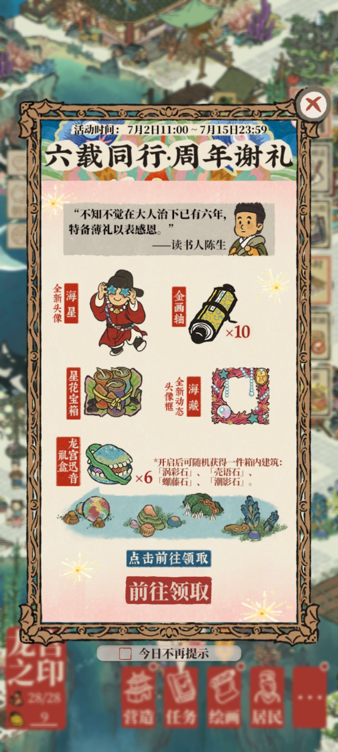 六周年纪念 2