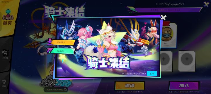 元气骑士,集!结!队伍ID:SKy4wpAyKaA7vV, 一起做任务啊截图