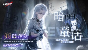 依芙池子复刻抽取建议