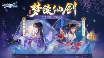 什么？如此好看的时装竟然只要1元！「梦续仙剑」活动规则抢先看