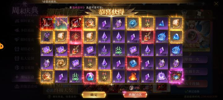 上周抽奖
抽了3轮多,没出龙晶,就这个50连还算可以,爆了个欧皇,龙晶啊,啥时候才能给我出个大的,看着别人爆3.2万,羡慕死截图