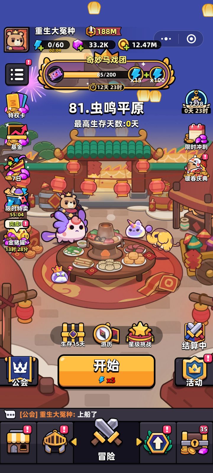 差了半天就第一个上船了算了纪念一下截图