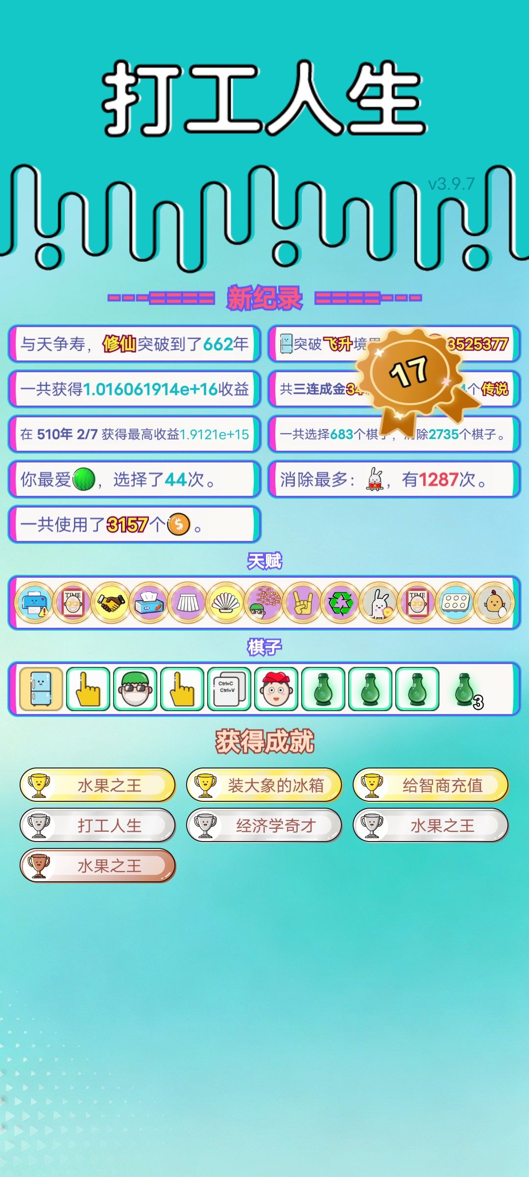 我的打工回顾 2