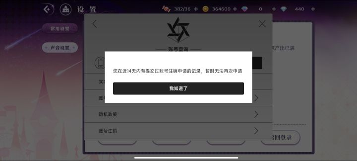 急急急注销问题截图