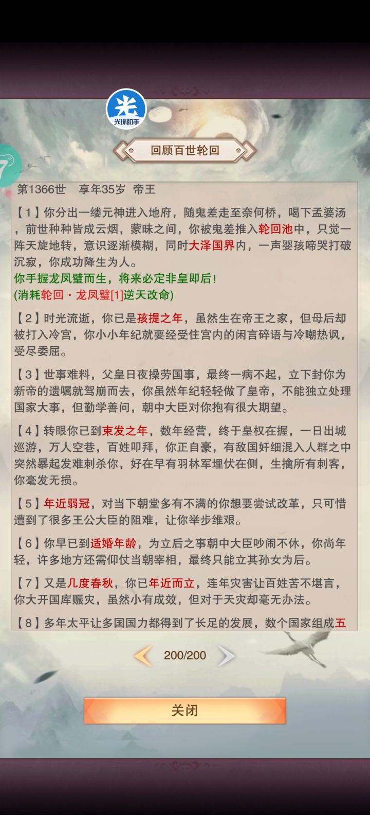 四连帝王截图