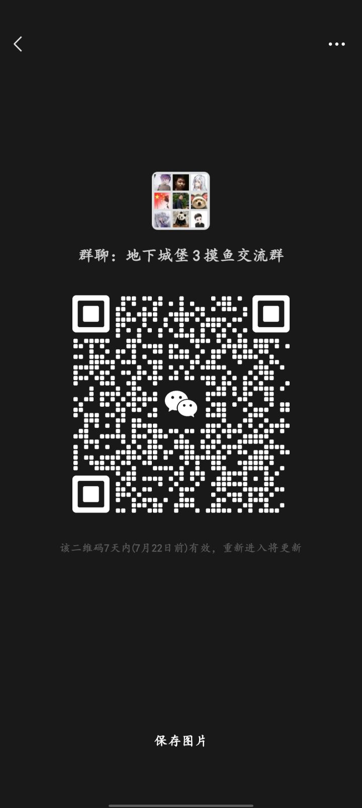 游戏交流群截图