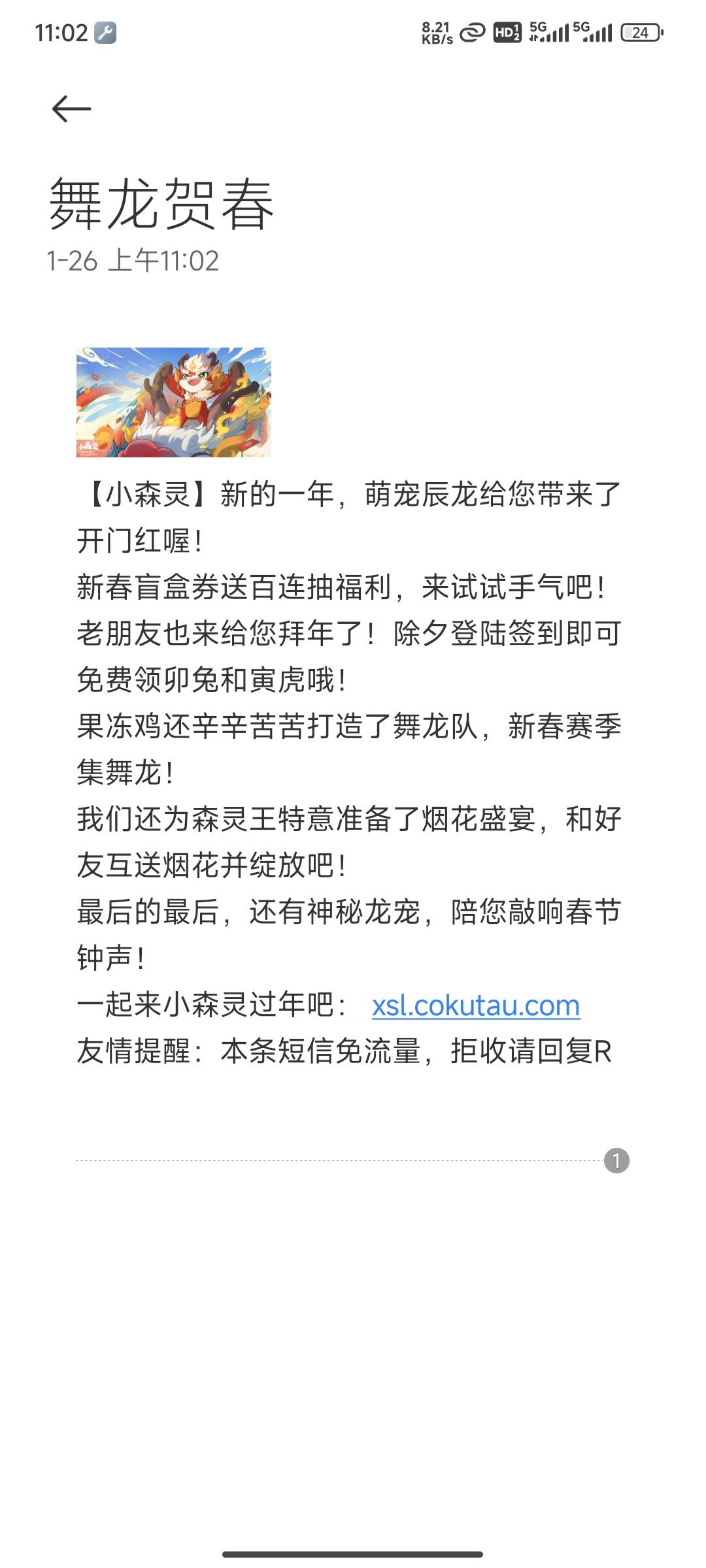 小森林真的是连短信都不放过的分享啊 1