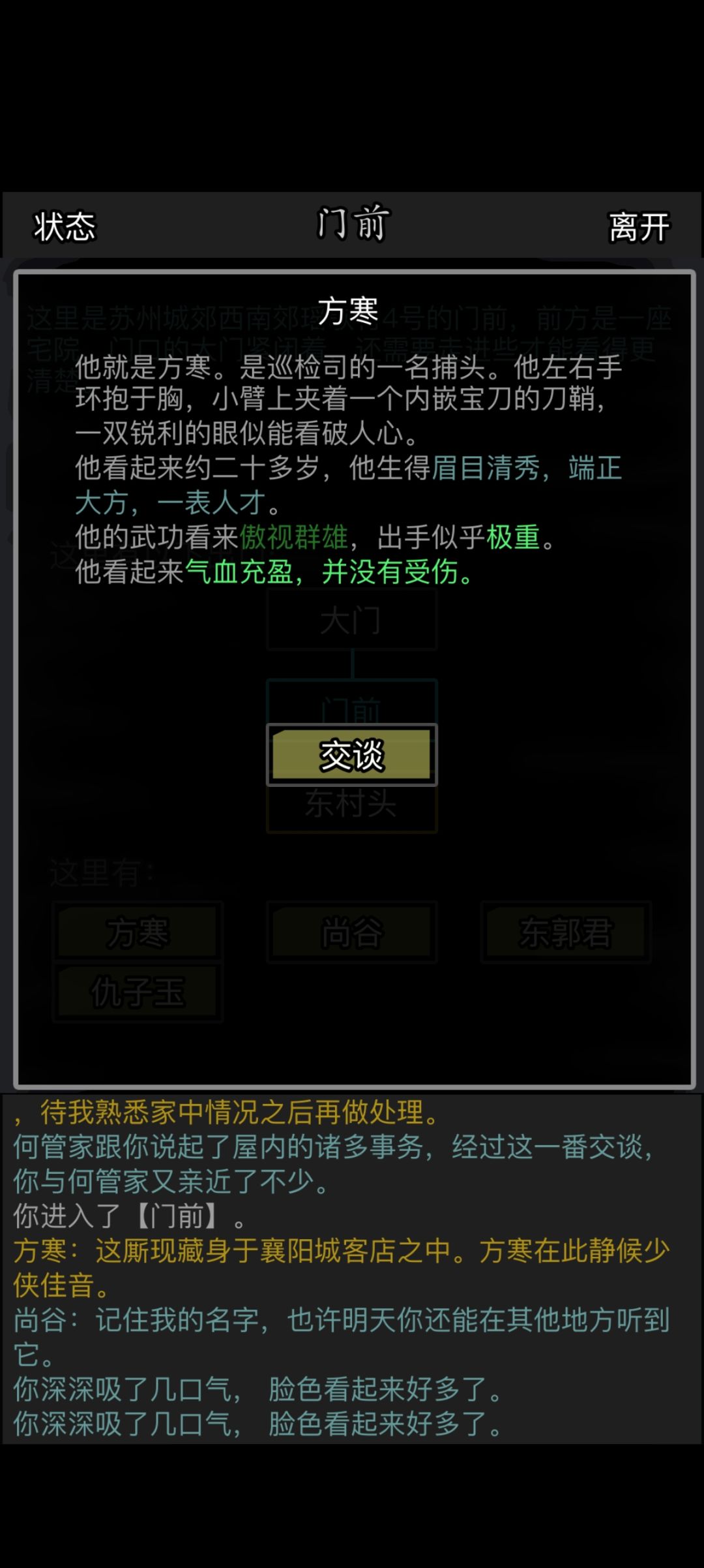 这个人的拜访任务 1