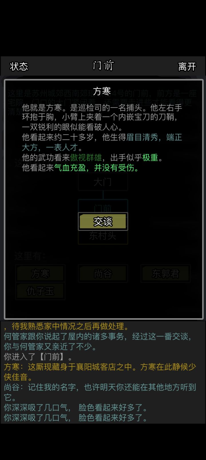 这个人的拜访任务截图