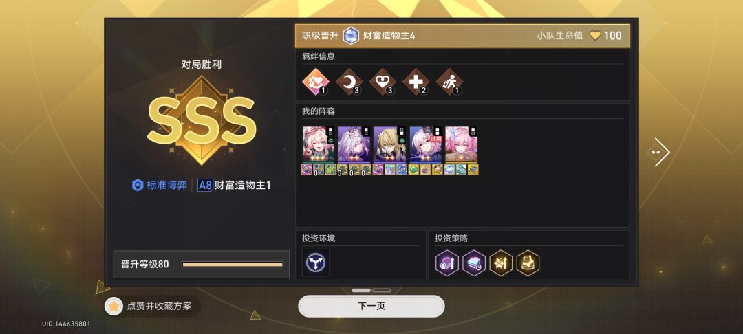 2命瑕蝶的无限轮椅 1