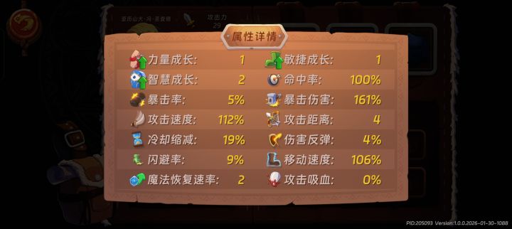 升级属性没有成长截图