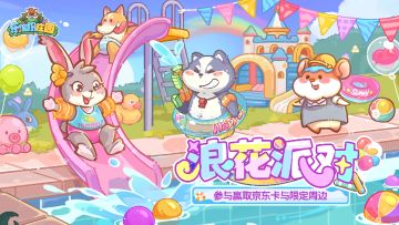 🎉爆料日历 | （京东卡+礼包码）🍉瓜田和李下，浪花带回家~🐱