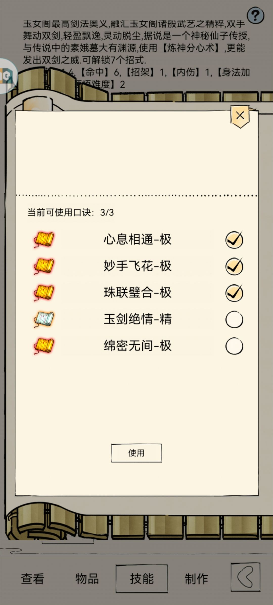 武学领悟 2