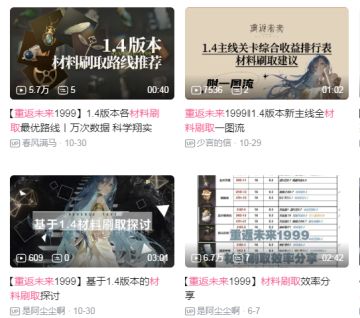 1.4刷材料 看图自己选.动脑子. B站也可以找原视频看推荐