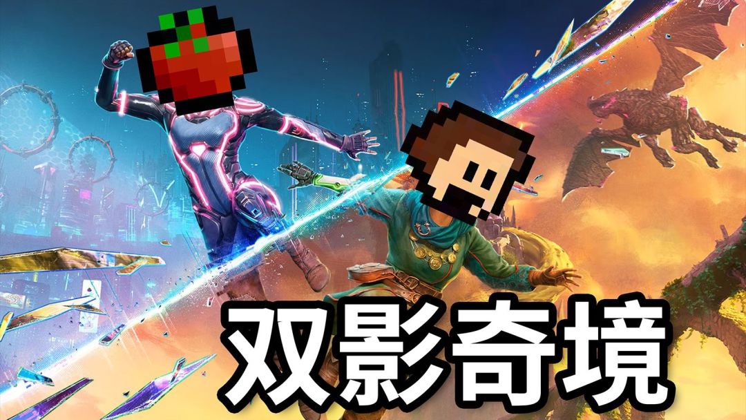 第3集｜《双影奇境》全流程视频攻略-变形者传奇截图