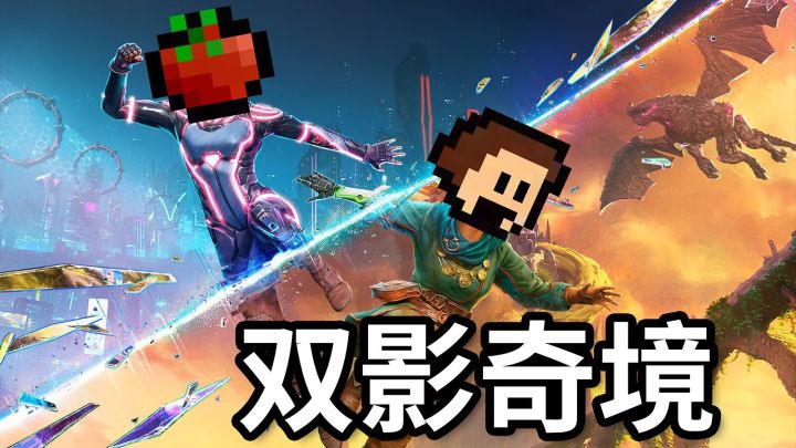 第8集|《双影奇境》全流程视频-驯龙高手截图