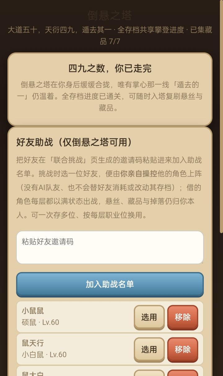终于给我肝过倒悬之塔了。
推荐平A流田鼠(连击天赋),准备硕鼠,松鼠,AWM,白鼠。
硕鼠偷斩杀打回血怪,切白鼠秒20000血怪,其它的拿松鼠树梢打两回合平A。
最终boss用小白,先开潜能,一直防御,等boss变形态21000些刚好满蓝直接秒。
满级白神:eyJuIjoi5rOV56WeIiwiYyI6ImJhaSIsImwiOjYwLCJlIjp7IndlYXBvbiI6ImZ3X3NhZ2U截图