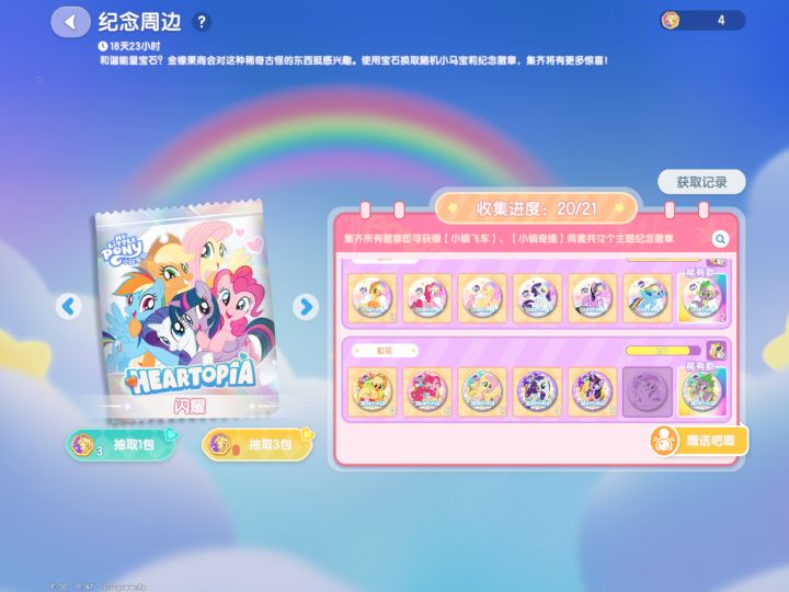 求换虹花云宝截图