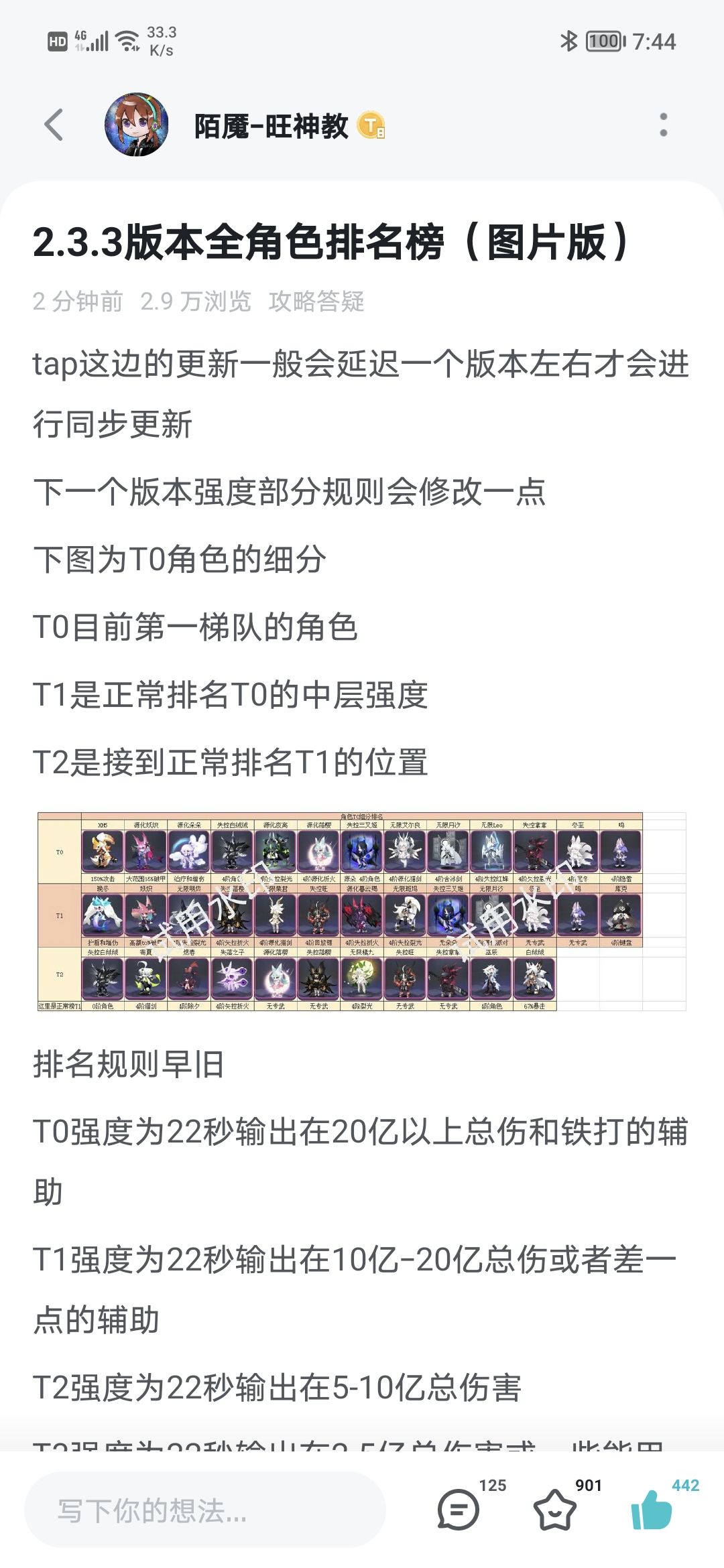 更新了但截止小樱那个版本的_(:з」∠)_，这个版本的还没弄好
2.3.3版本全角色排名榜（图片版） - TapTap截图