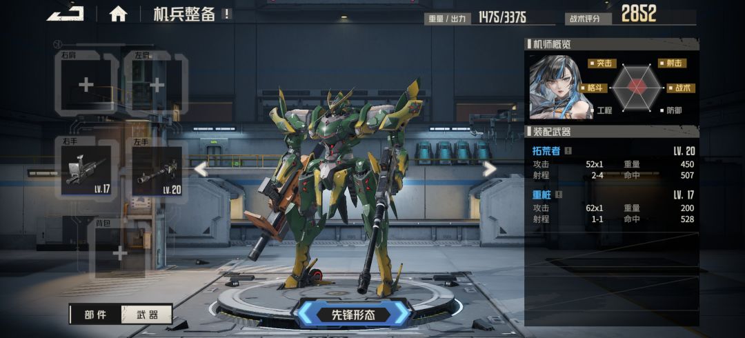 求这5人组用啥机甲和武器背包搭配哈 2