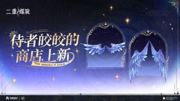 ✦侍者皎皎的商店上新✦