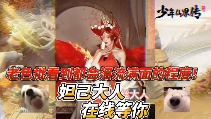 老色批看到都会泪流满面的程度!截图