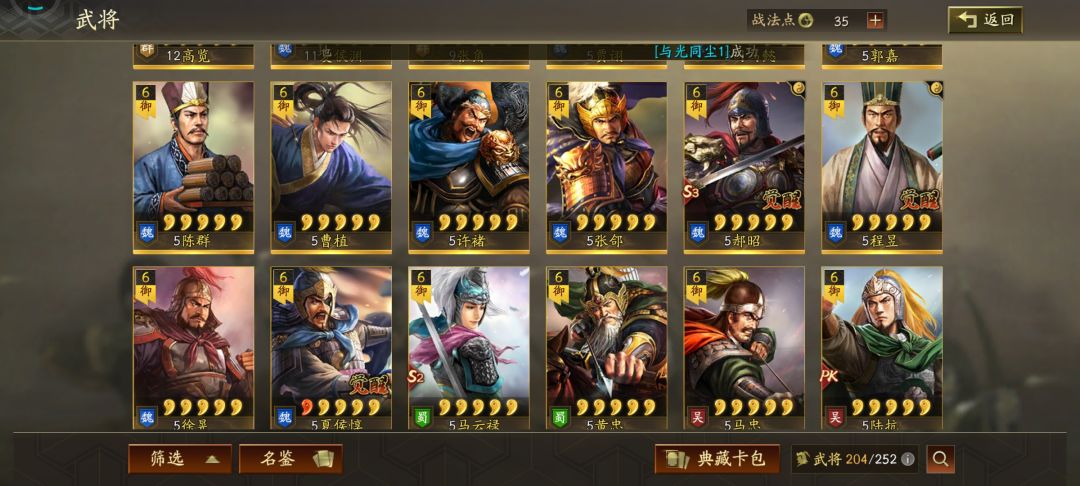 看看这个号 s5 3势吕和张角 3