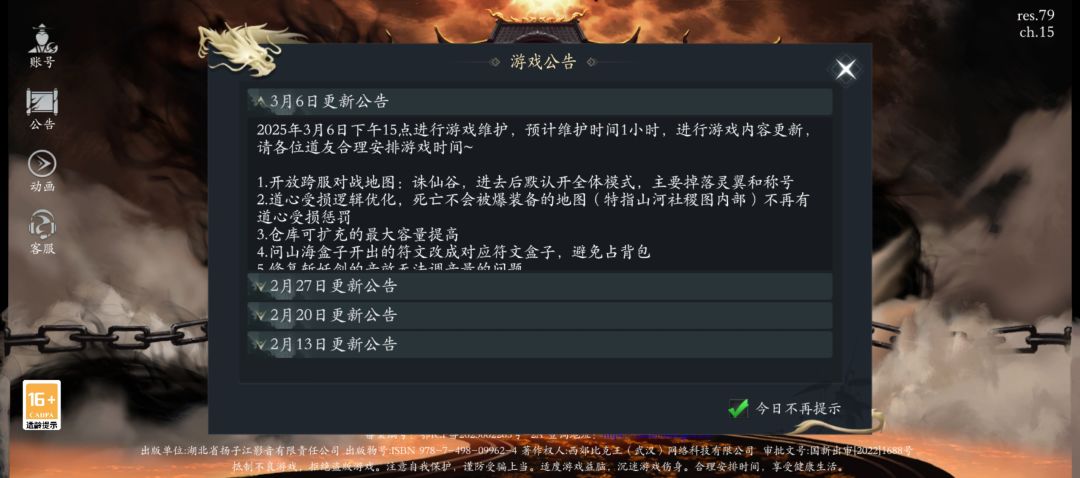 你觉得那个职业加强了？ 5
