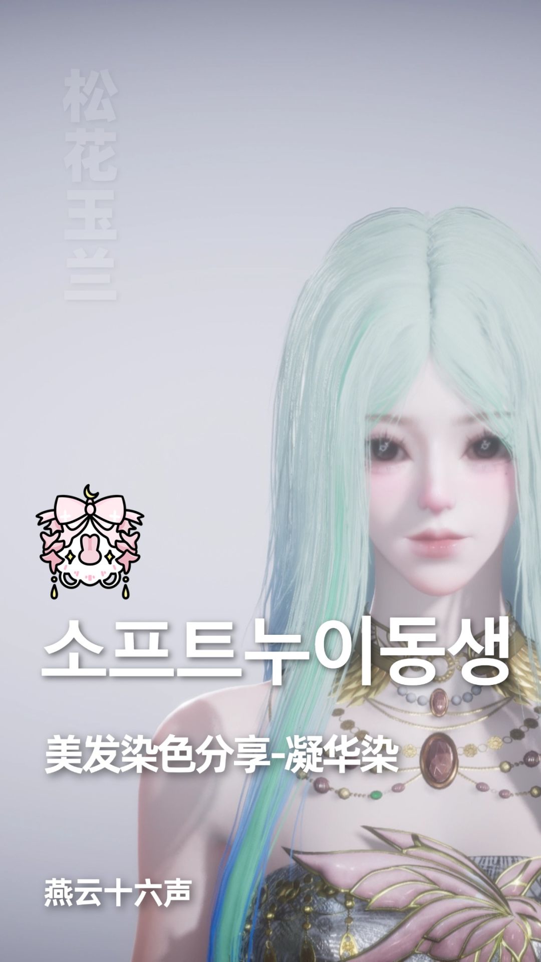 染色合集|燕云十六声染色分享 2