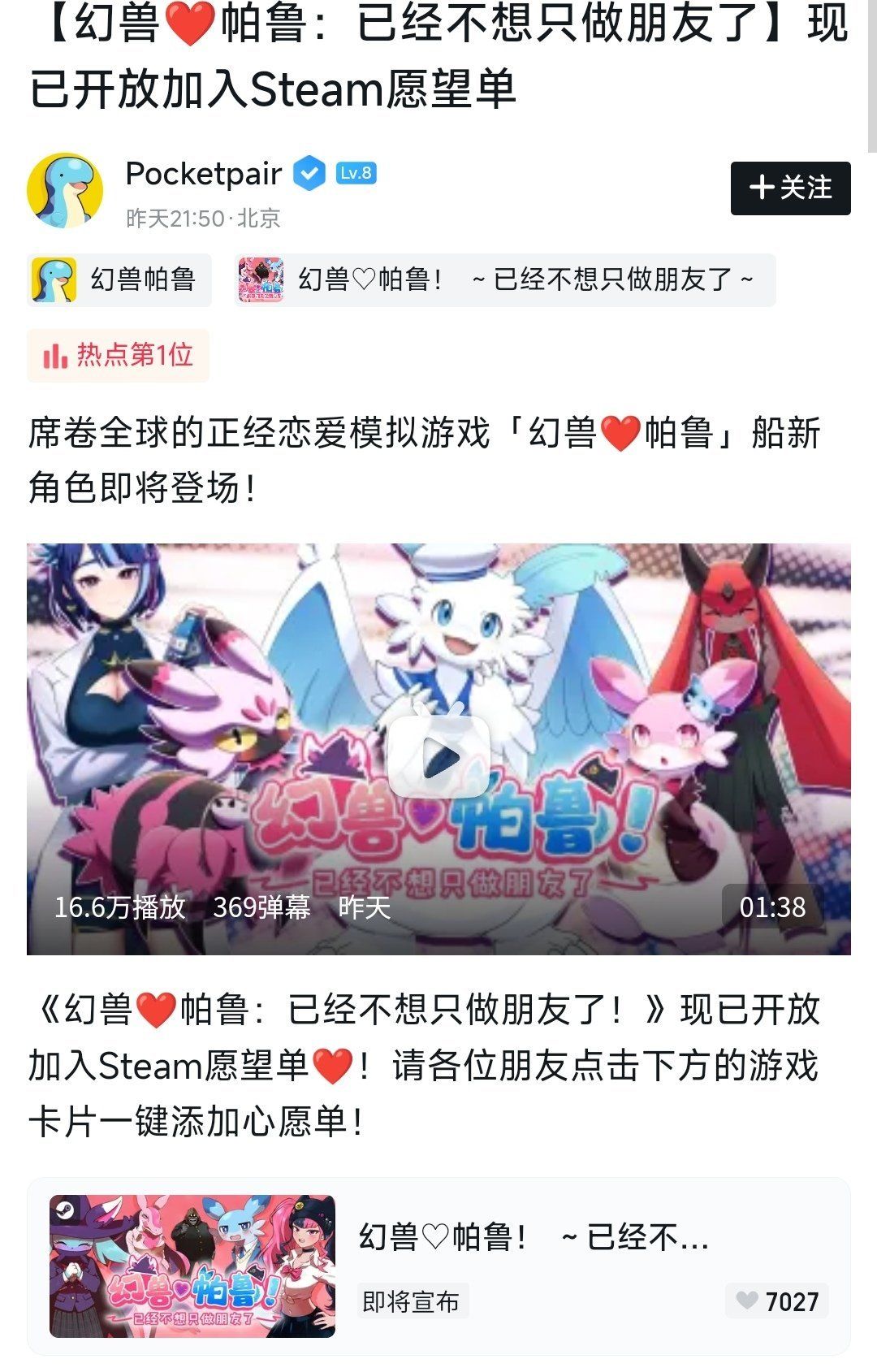 《幻兽❤️帕鲁》上架Steam,是整活还是真的 2