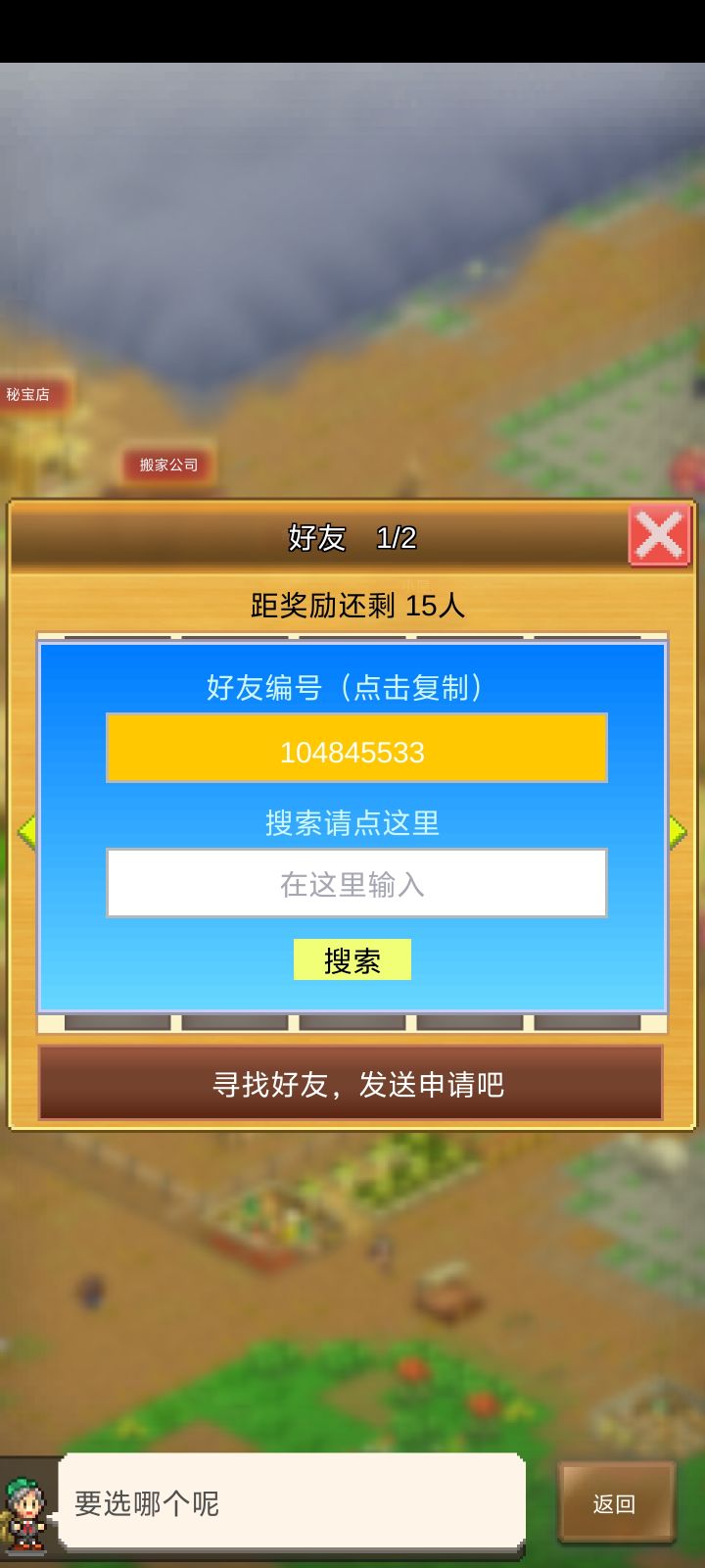 加个好友玩的方便点截图