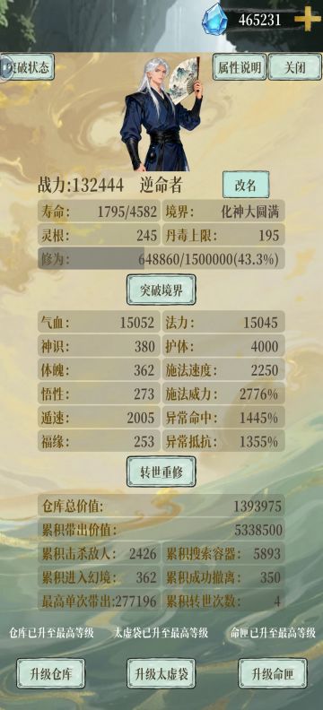 前期到中后期的攻略（只需转世一次）