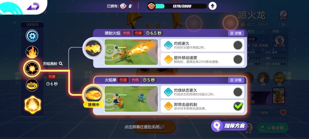 宝可梦攻略 2