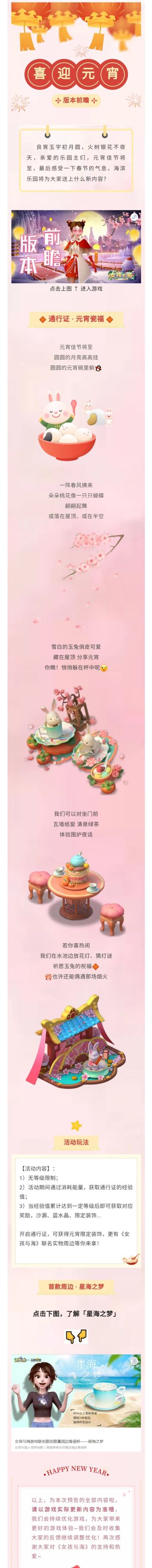 版本前瞻 | 通行证活动「元宵瓷福」× 联名周边即将上线！