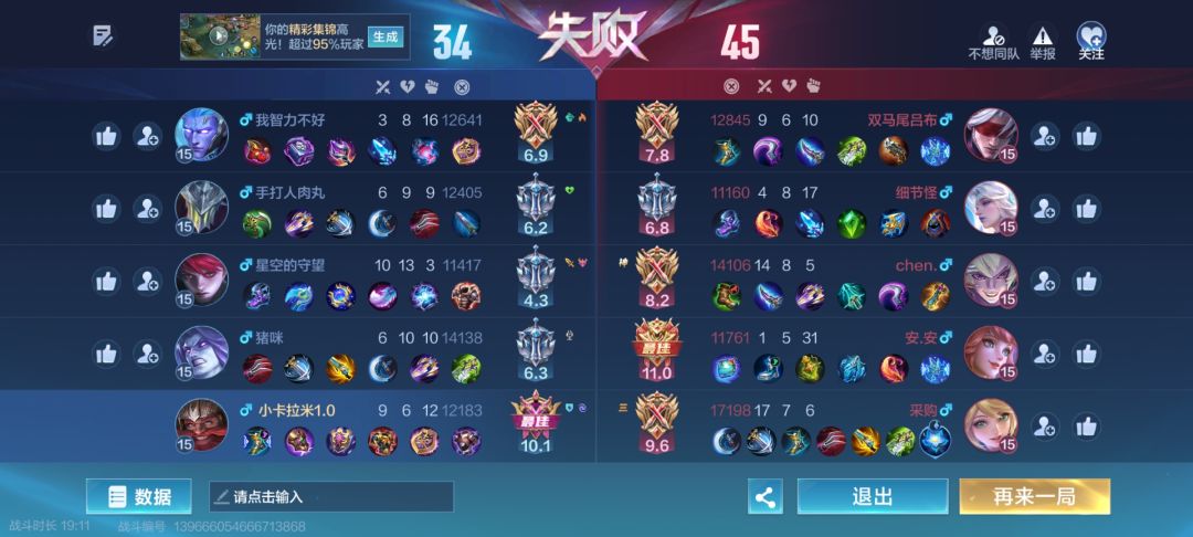 输了还加2颗星,这就是你吗?决胜巅峰 2