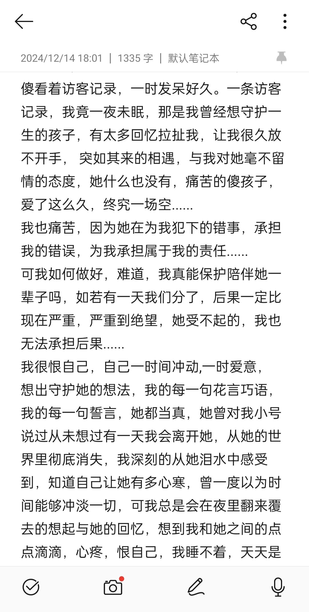关于她与我的故事 3