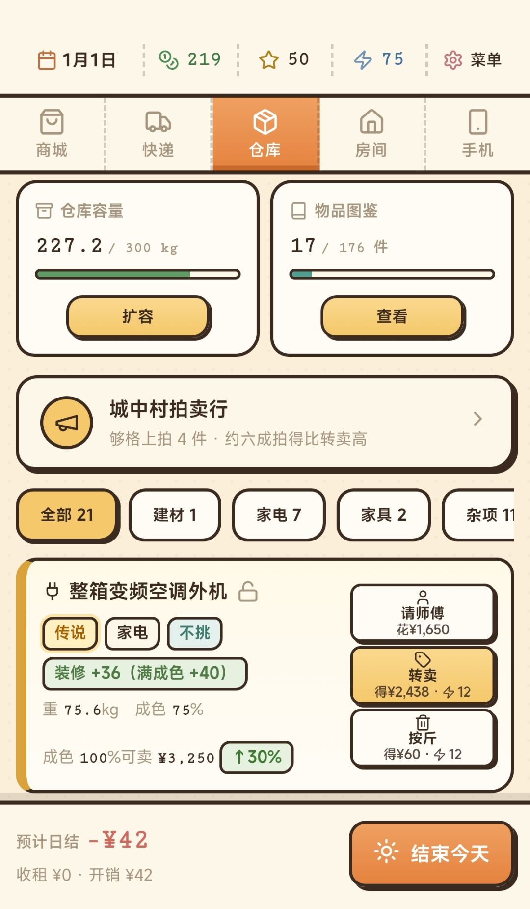 开盲盒新游《我在城中村收破烂》 5