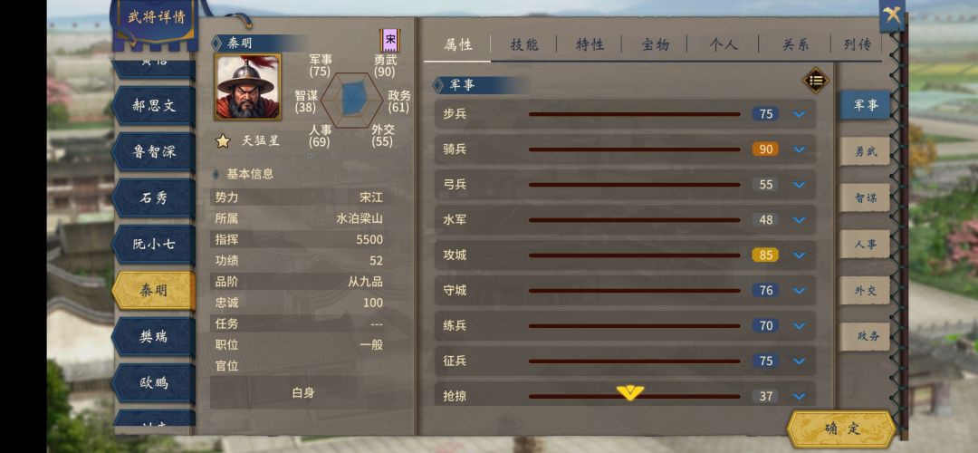 水浒传-秦明技能和数值不匹配啊 2