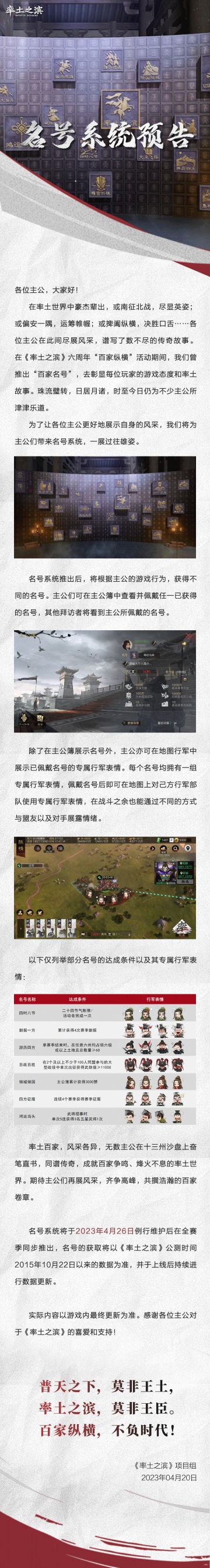 《率土之滨》名号系统预告