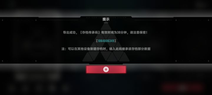 传承码截图